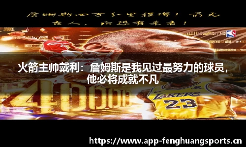 凤凰体育平台