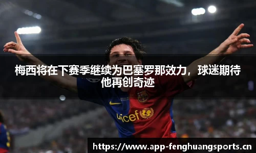 凤凰体育平台