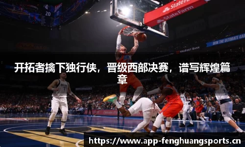 凤凰体育平台
