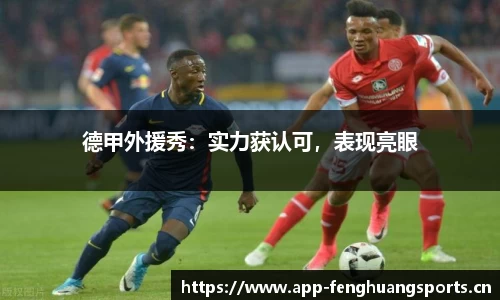 凤凰体育平台