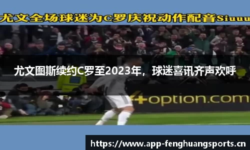 凤凰体育平台